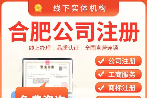 合肥公司注册营业执照办理电商个体企业工商注销年报减资税务筹划