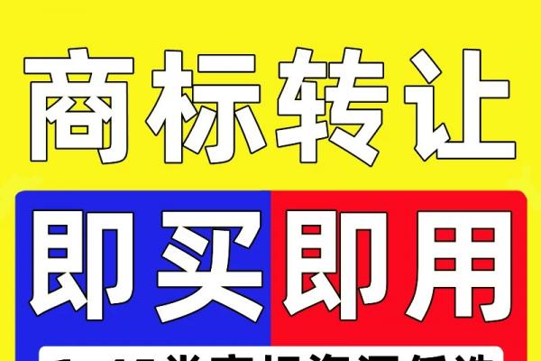 商标购买出售过户加急代办理买卖转让商标名变更注册到期续费续展