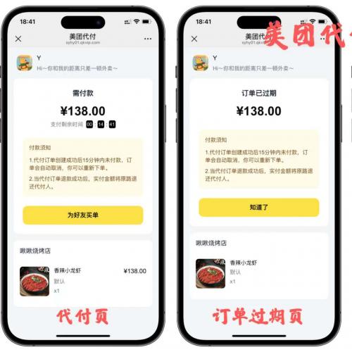 美团代付系统，十三合一代付系统，13 合 1 代付系统！