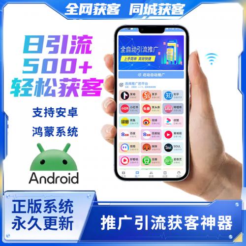 短视频平台截流引流营销获客系统全平台几十个app引流获客