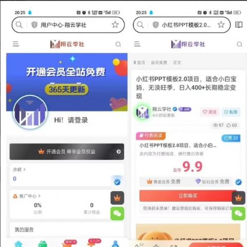 网创知识付费整站数据源码