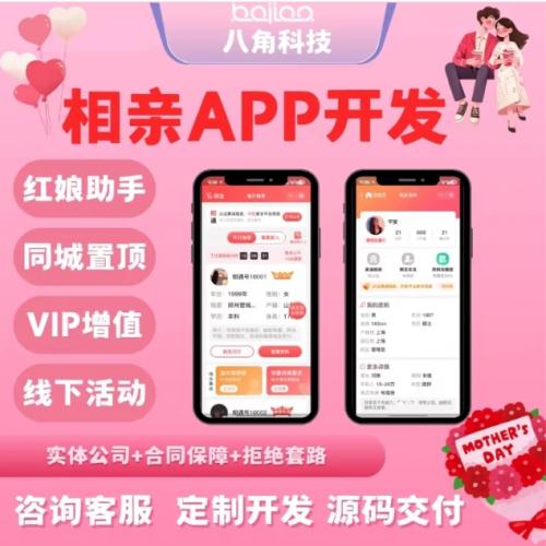 同城婚恋交友相亲小程序app开发源码部署搭建