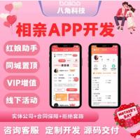 同城婚恋交友相亲小程序app开发源码部署搭建