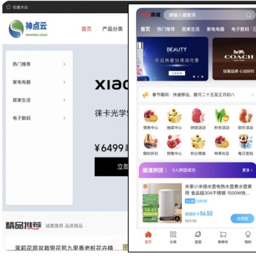 会员电商系统/社交商城/SCRM商城/供应链商城/智能客服★pc商城/公众号/h5/app/小程序