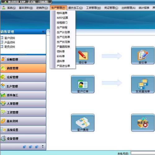 ERP管理系统/财务管理系统/生产制造业管理系统/ERP.MES完整源码
