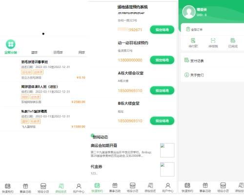 场馆预约系统/体育场馆预约/篮球场预约/小程序app