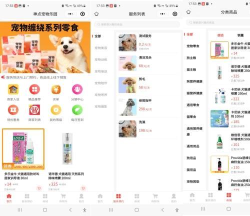 【2025新版】宠物商城/宠物服务上门预约/宠物服务到店预约/商城零售o2o