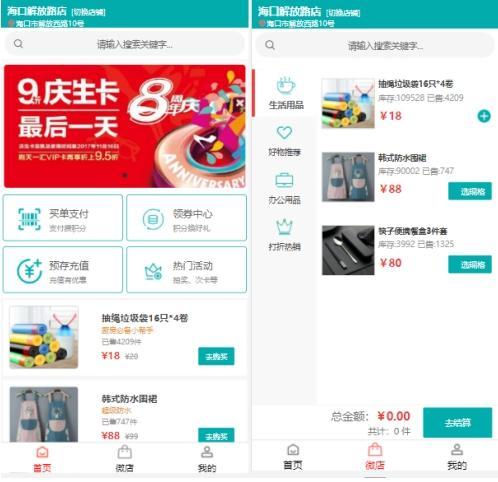 【2025新版】银系统源码/超市收银系统/智慧新零售/ERP进销存管理/线上商城/h5/小程序