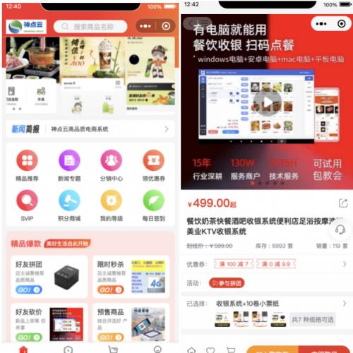 【2025全新】全开源商城系统★重大升级★公众号/h5/小程序前后端全套源码